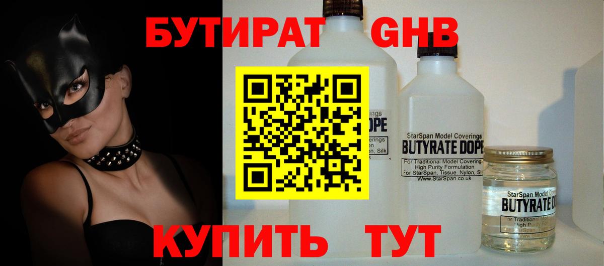 БУТИРАТ 1.4BDO Кузнецк