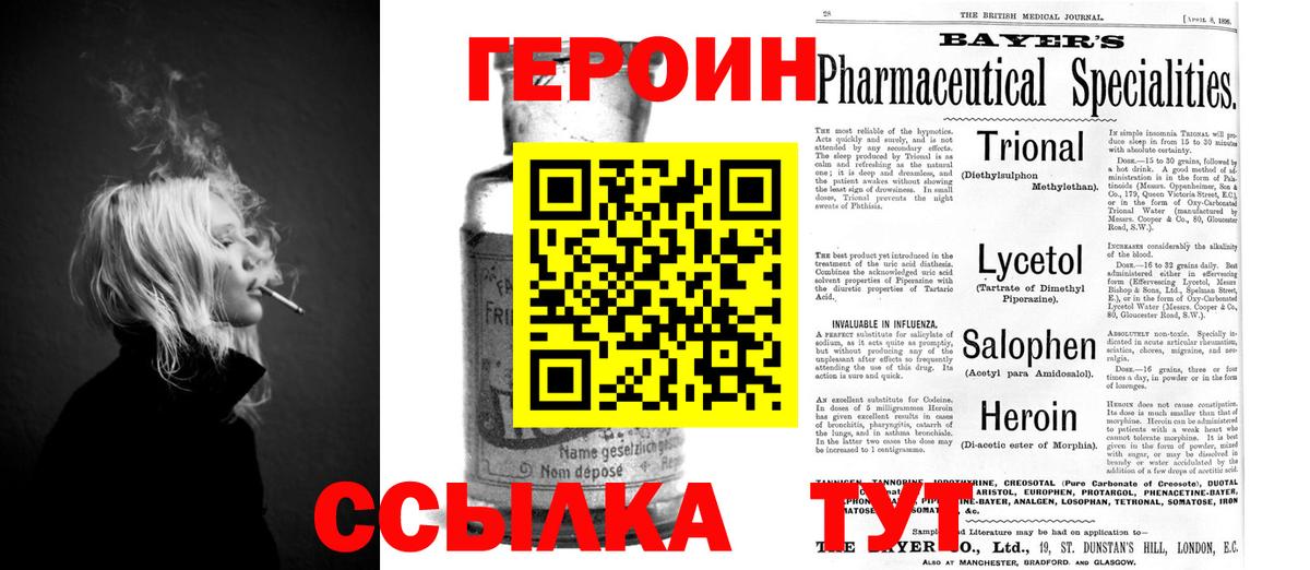 Кузнецк  ГЕРОИН герыч  Вход с VPN 