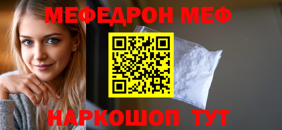 Мефедрон кристаллы Кузнецк
